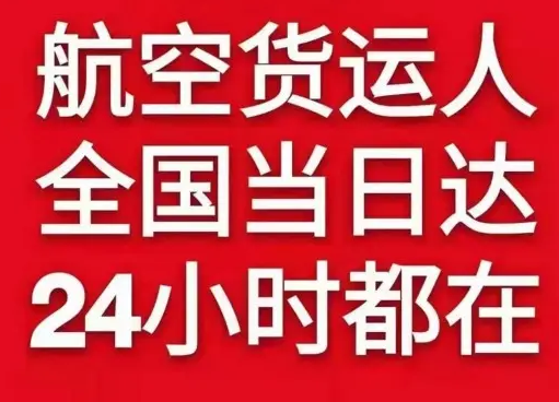 长安机场托运货物、航空货运:物流行业各岗位招聘